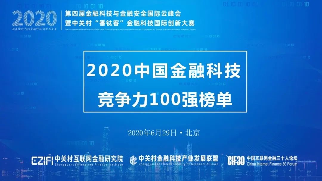 金融科技