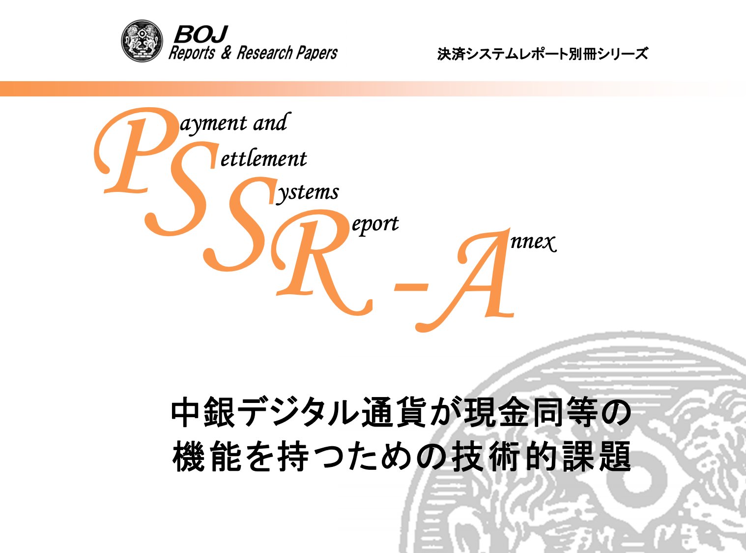 央行数字货币