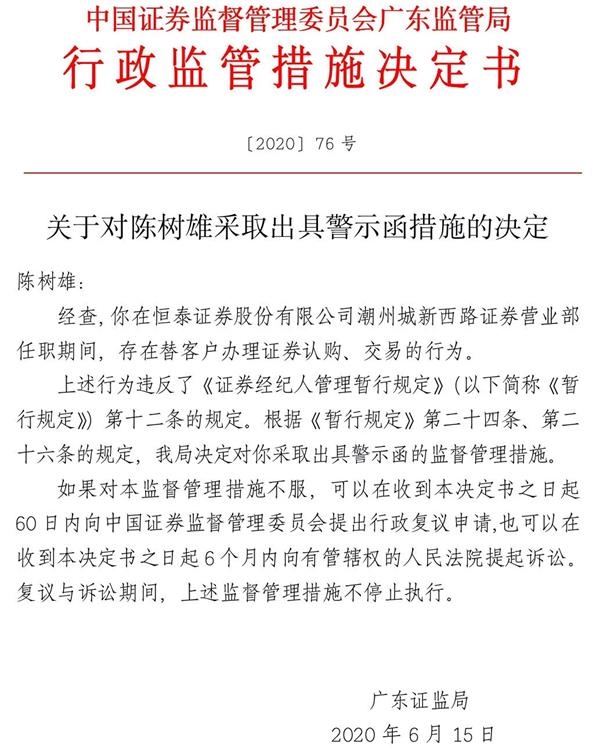 监管机构