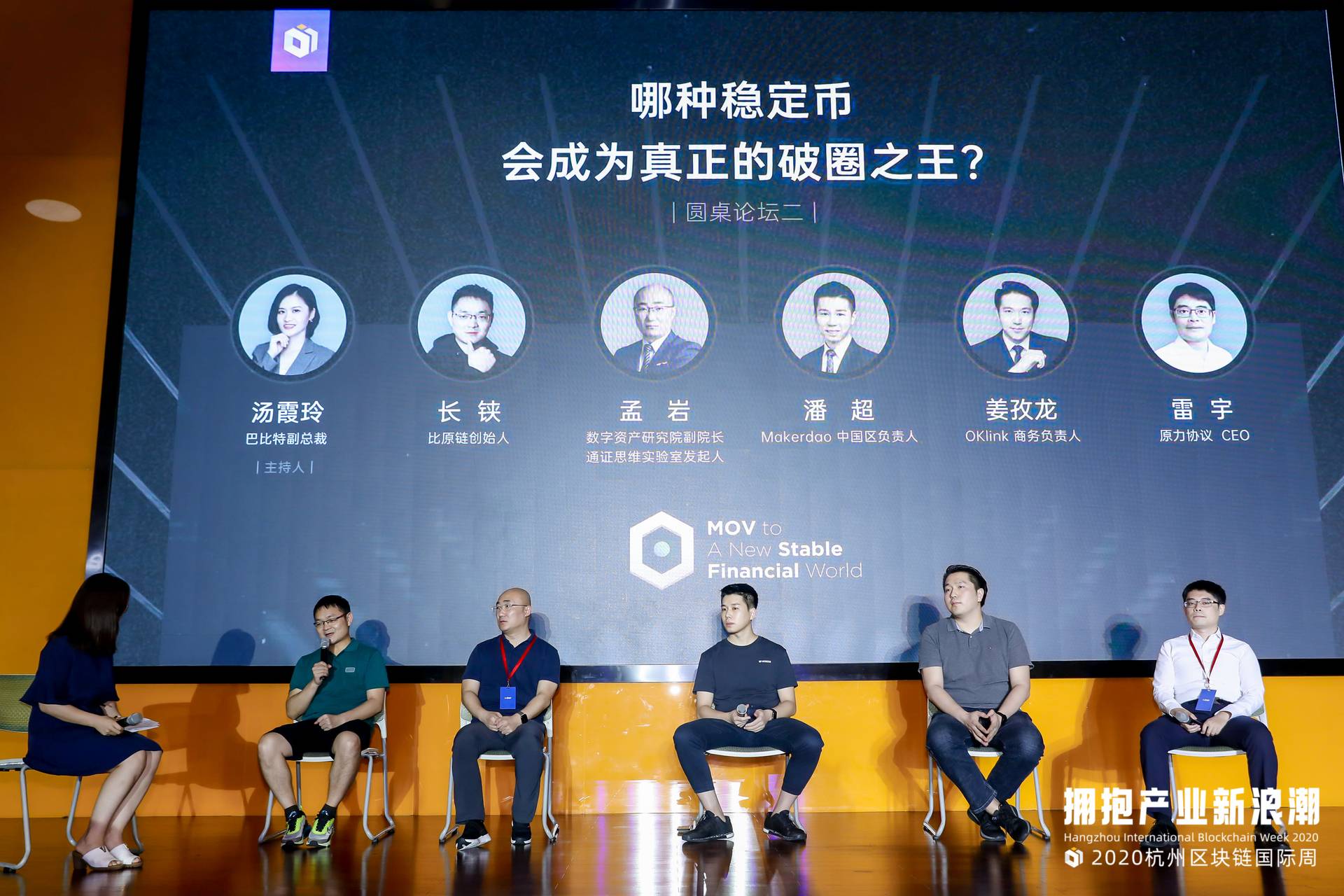 杭州区块链国际周&nbsp;|&nbsp;质押型VS法币型：应用、监管、出圈，稳定币话题一网打尽