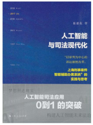 人工智能与法治实践应引起更多关注与思考 人工智能与法治实践应引起更多关注与思考