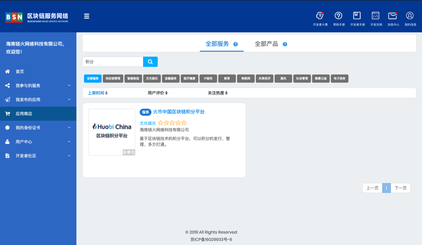 火币中国