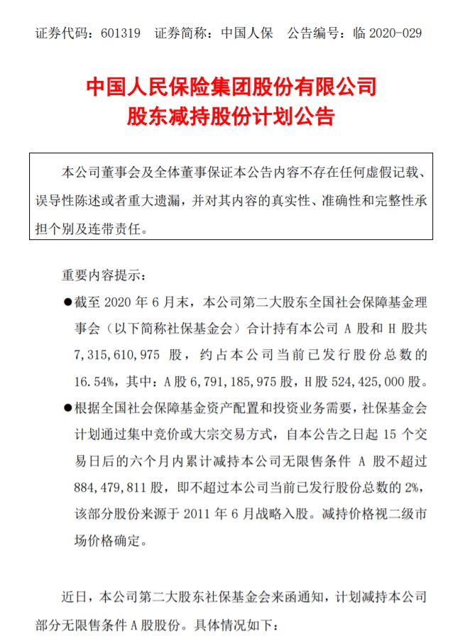 基金会