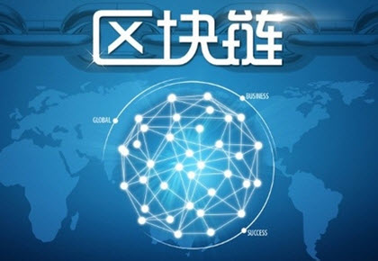 区块链
