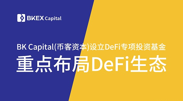 DEFI生态