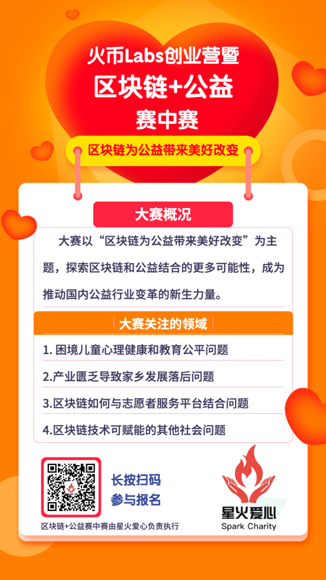 公益慈善