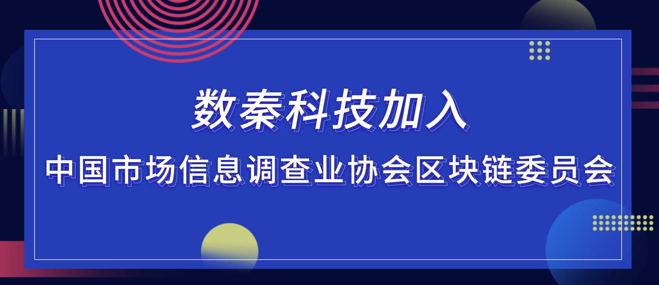 数秦科技