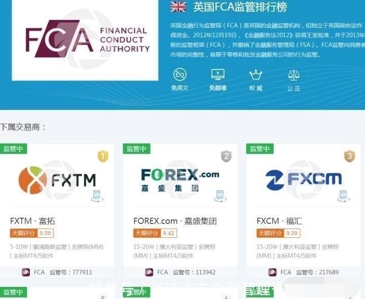 英国FCA监管