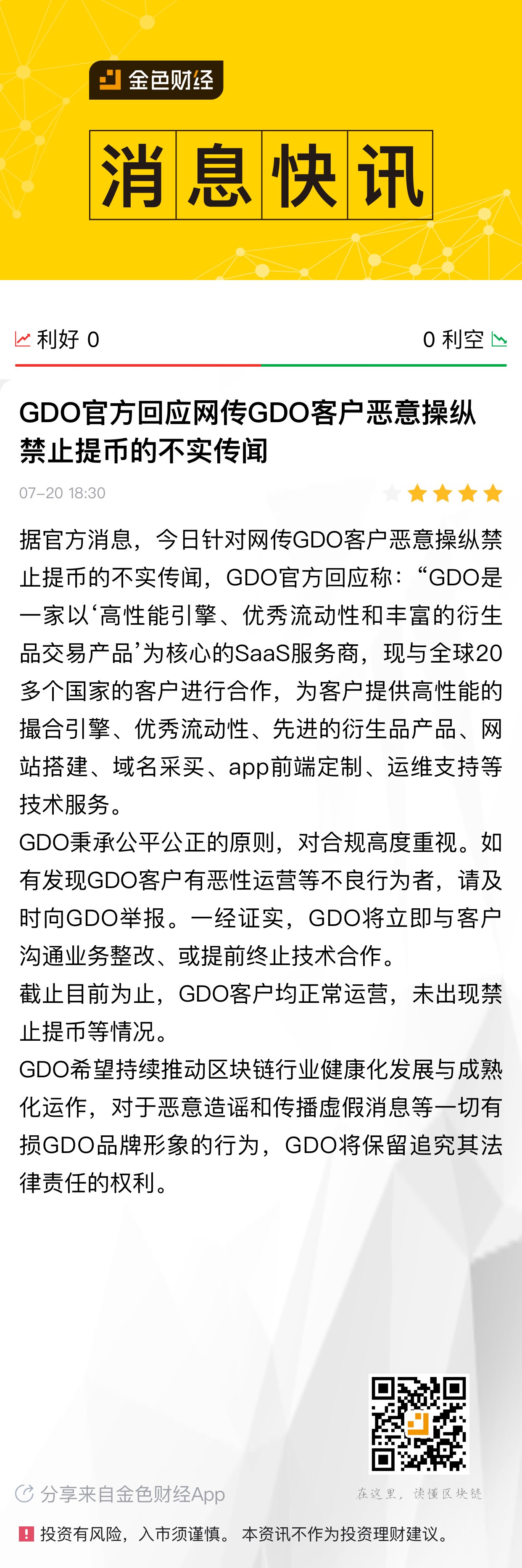 GDO