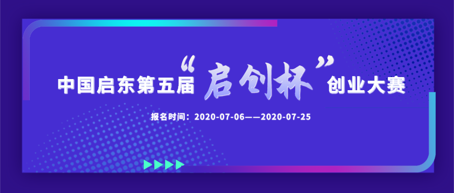 启东