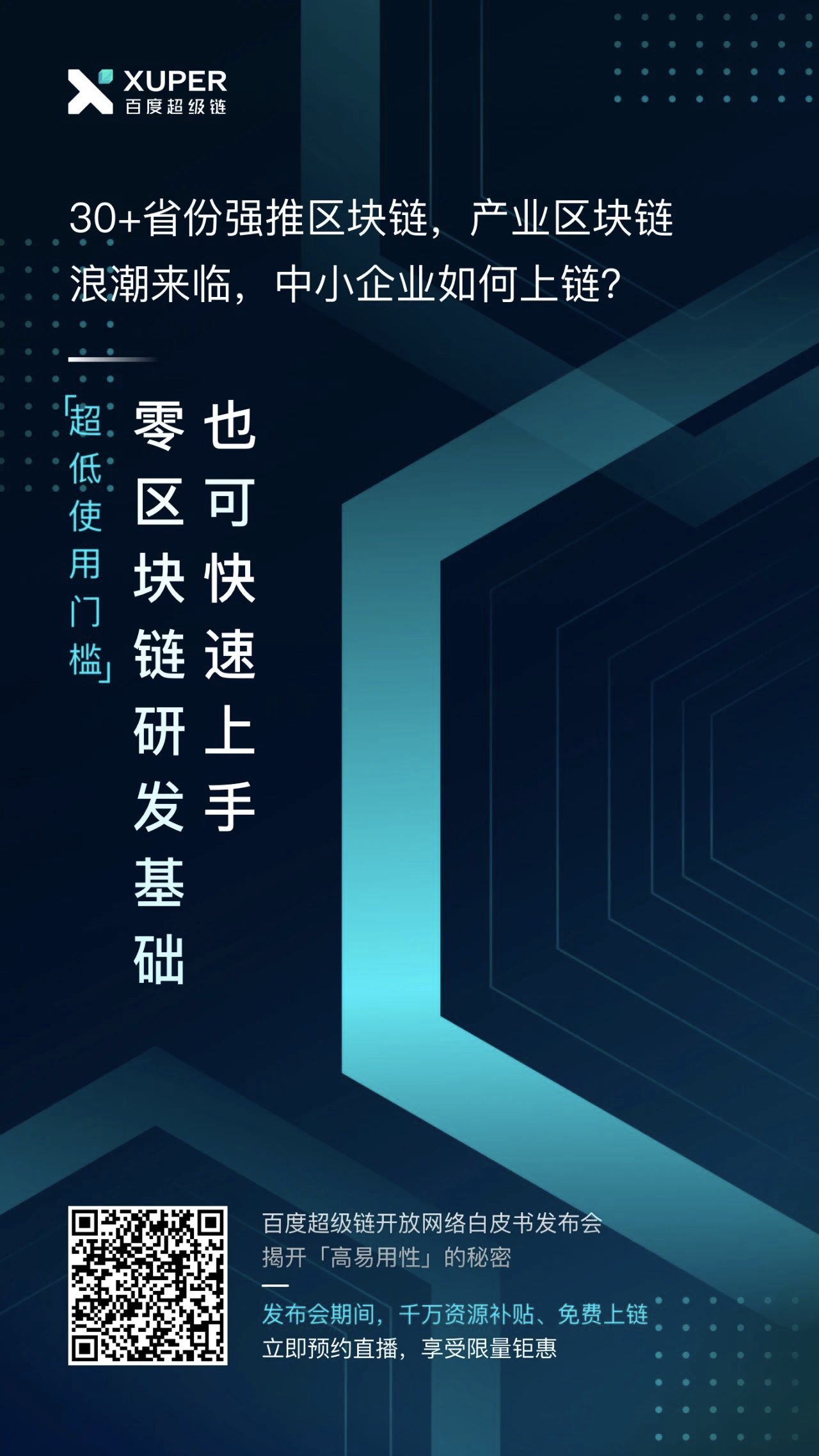 “一键”快速上链，还有千万资源补贴 | 百度超级链神秘发布会开启配图(2)