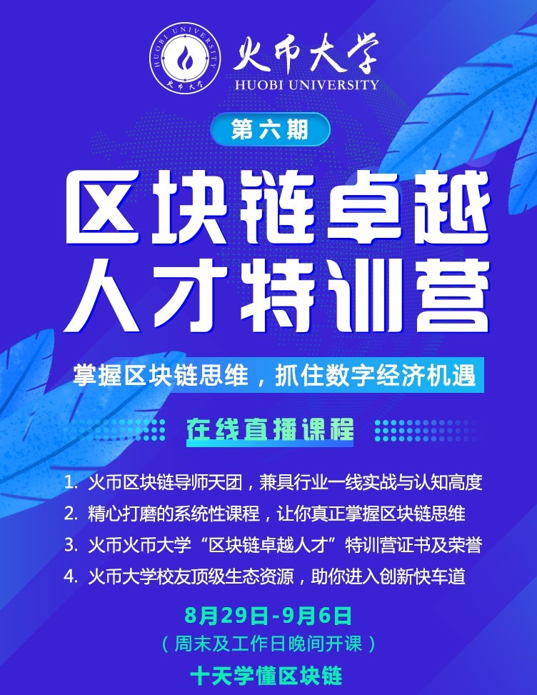 火币大学