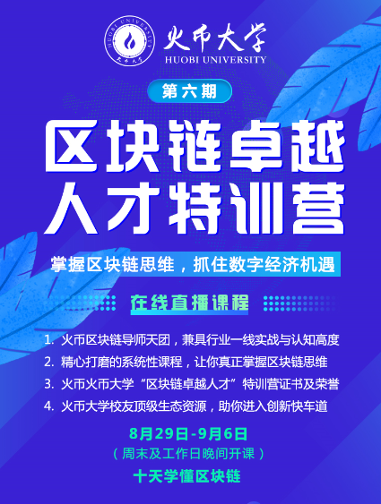 火币大学