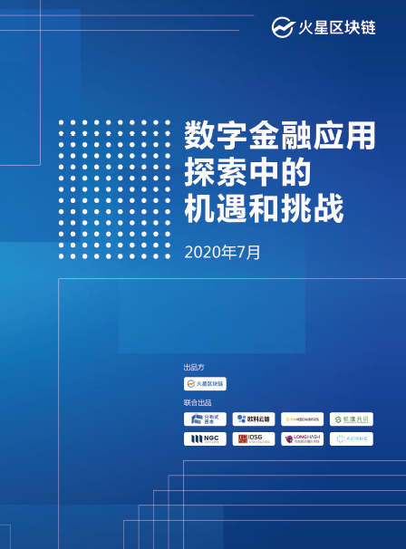 数字金融