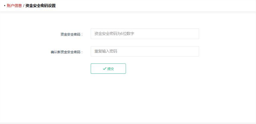 资金安全