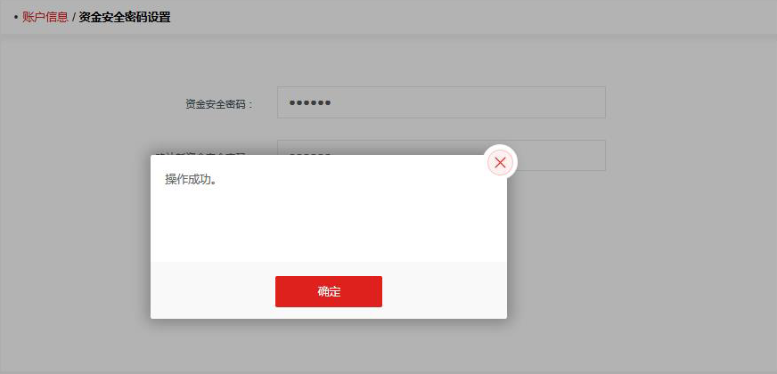 资金安全