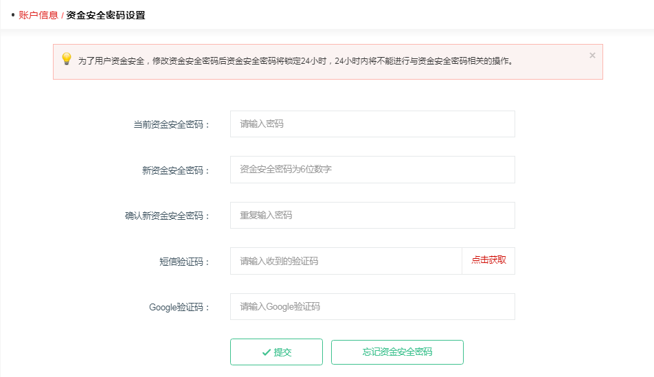 资金安全