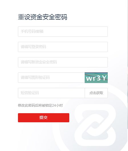 资金安全