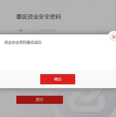 资金安全