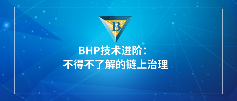 链上治理