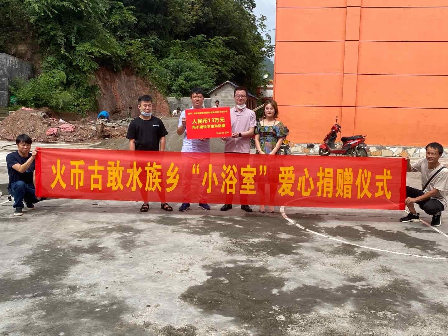 火币