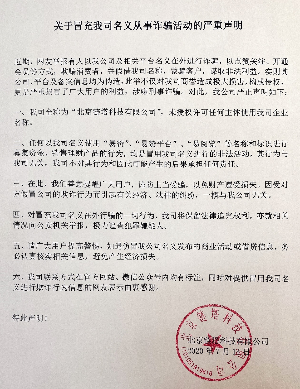 诈骗