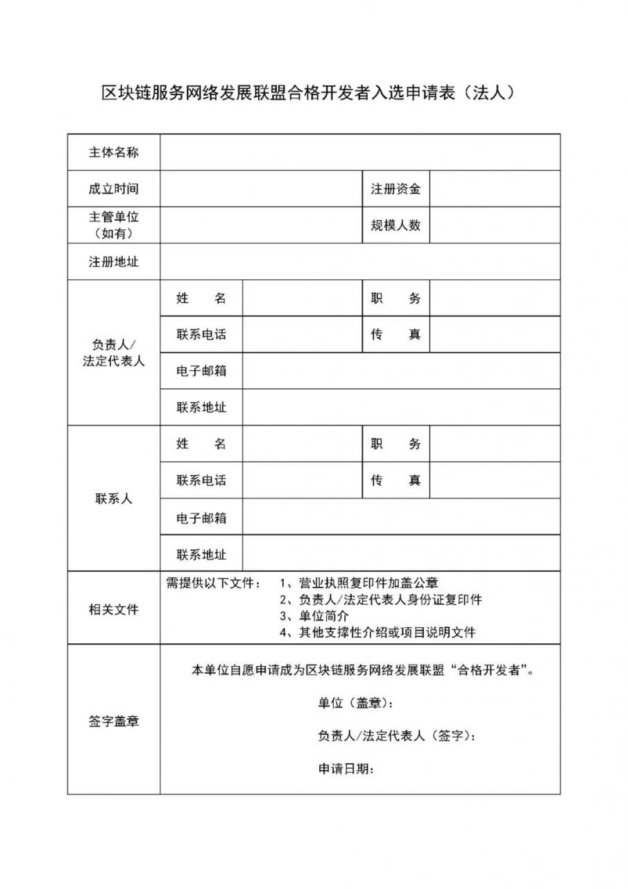 区块链服务网络