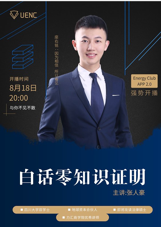 零知识证明