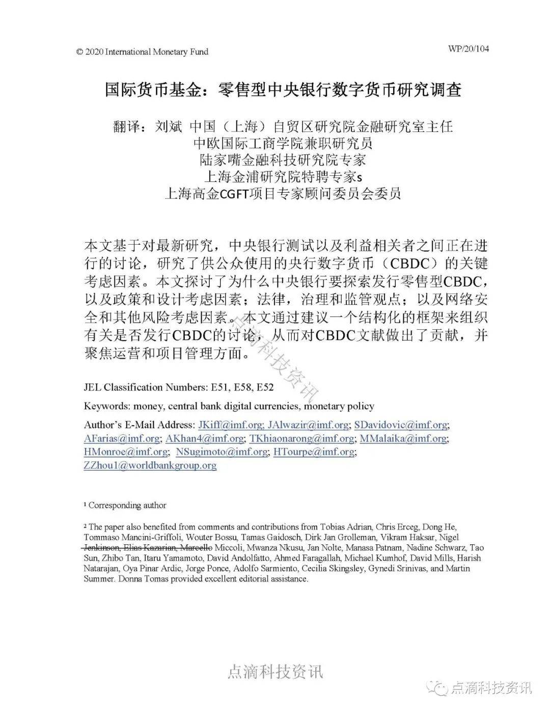 央行数字货币