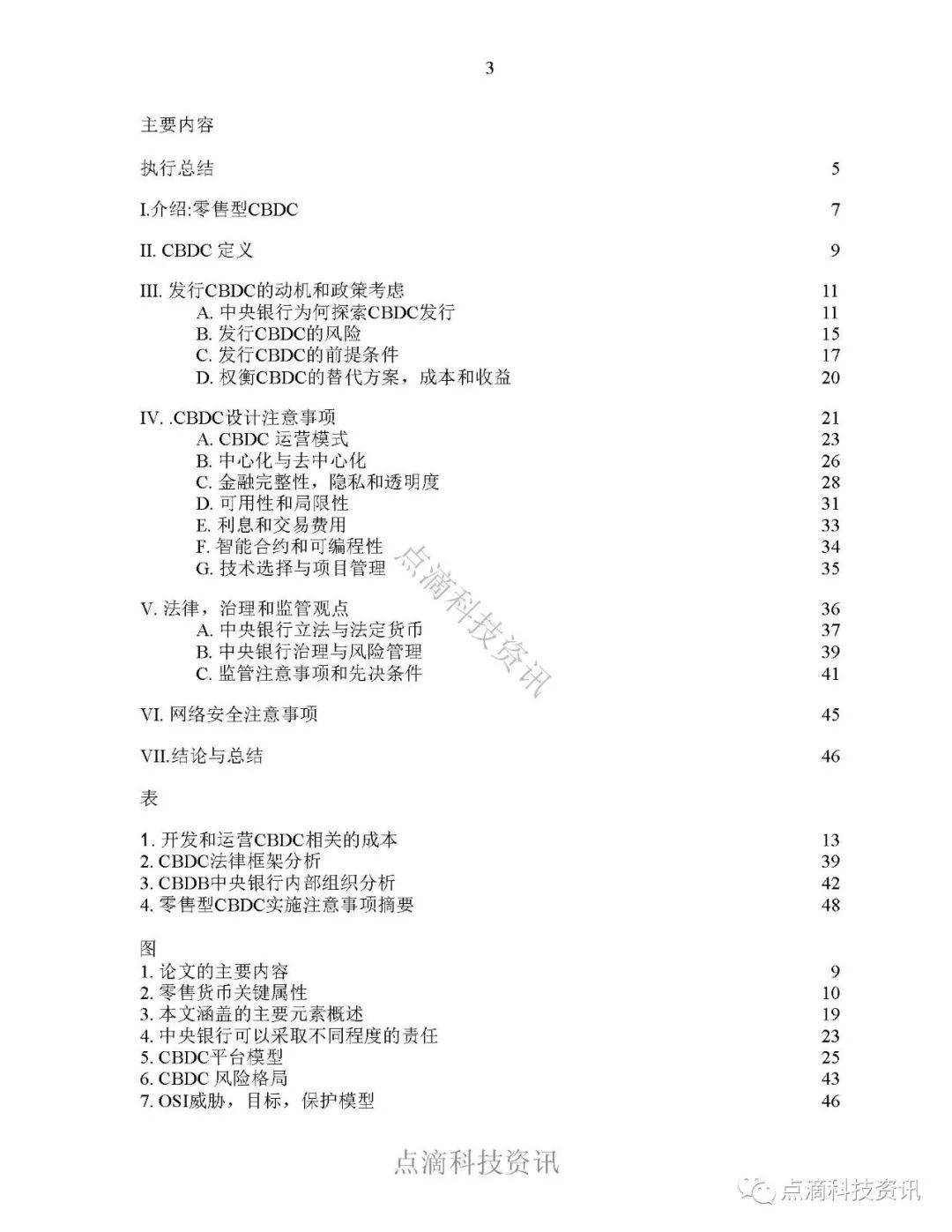 央行数字货币
