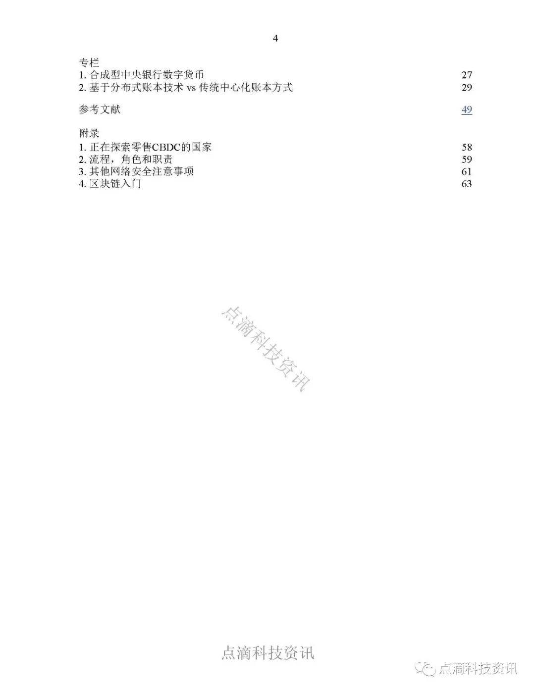 央行数字货币
