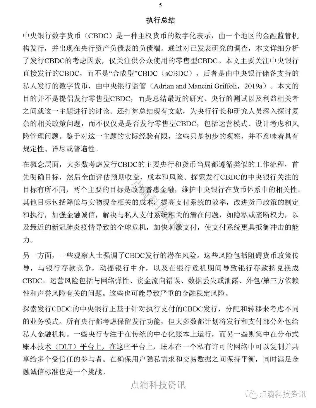 央行数字货币