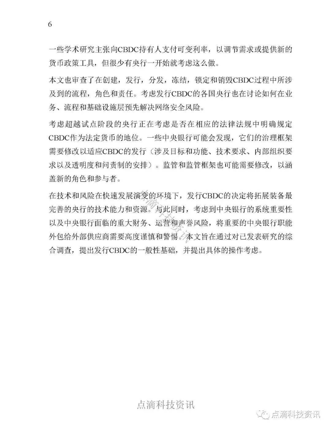 央行数字货币