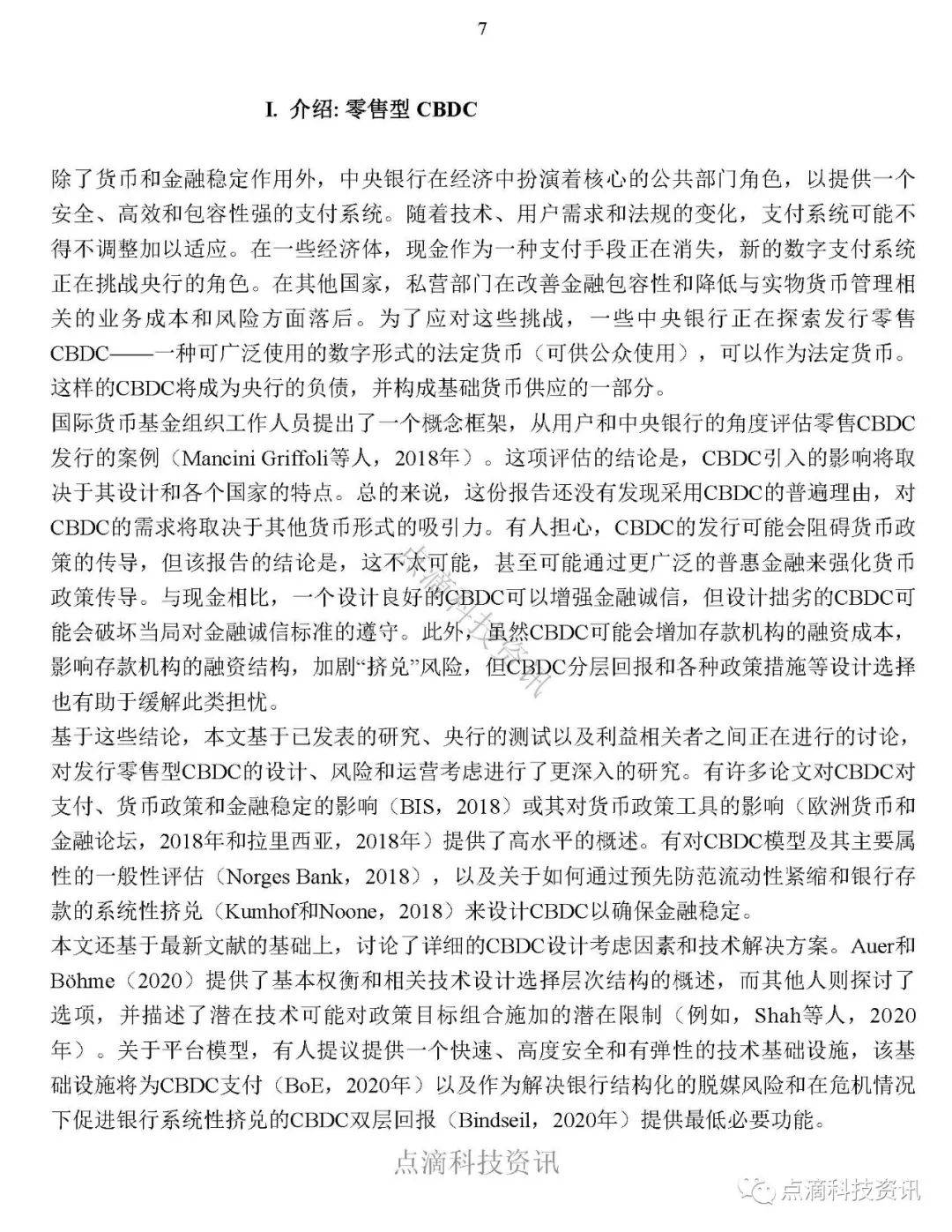 央行数字货币