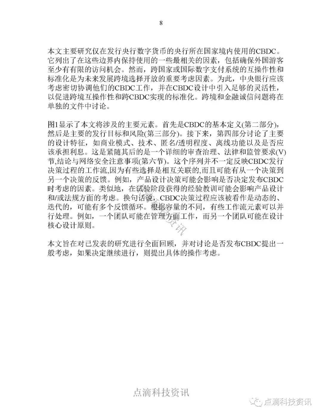 央行数字货币