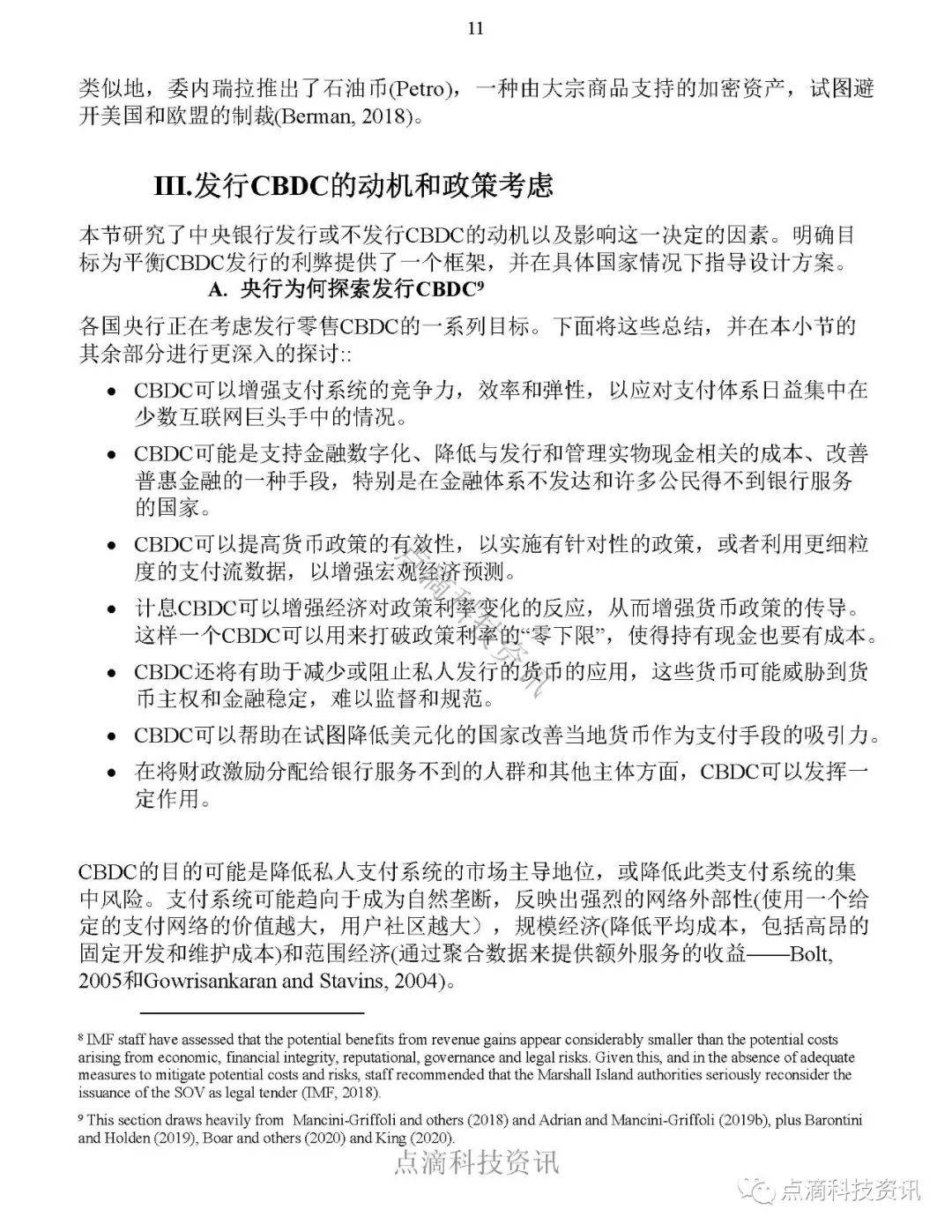 央行数字货币