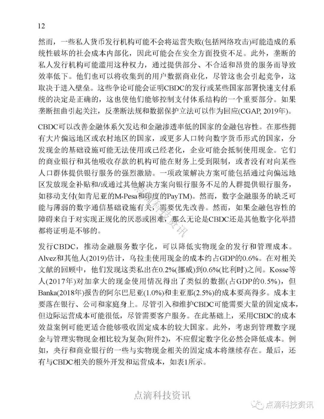 央行数字货币