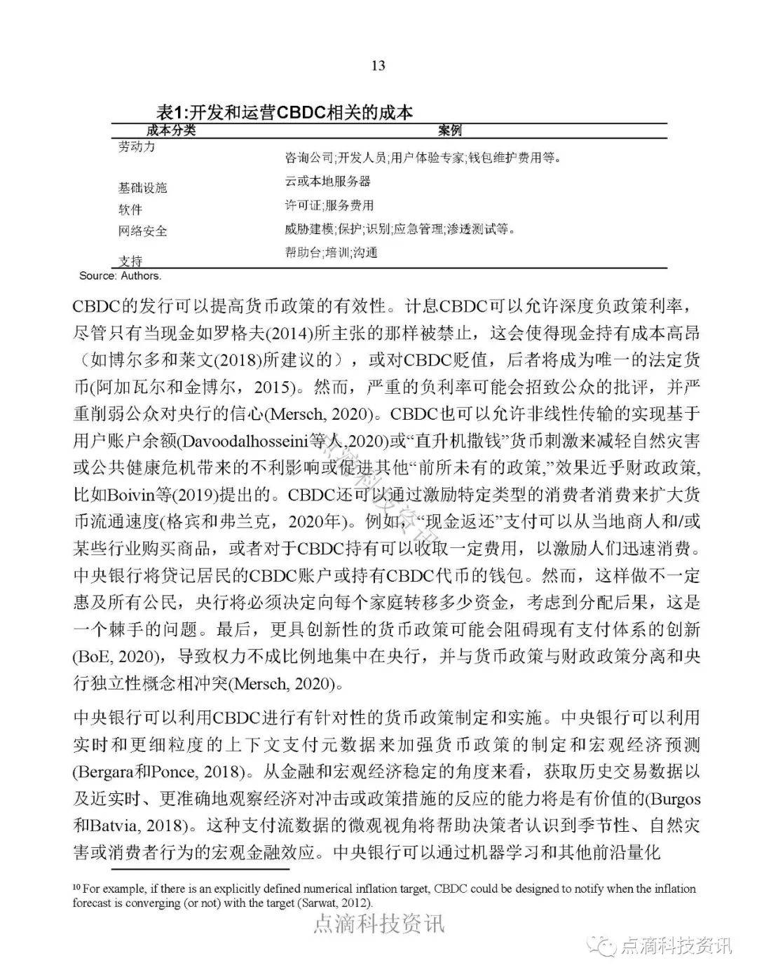 央行数字货币