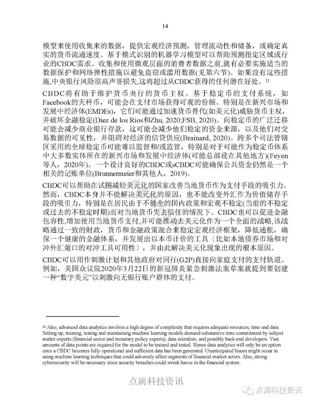 央行数字货币