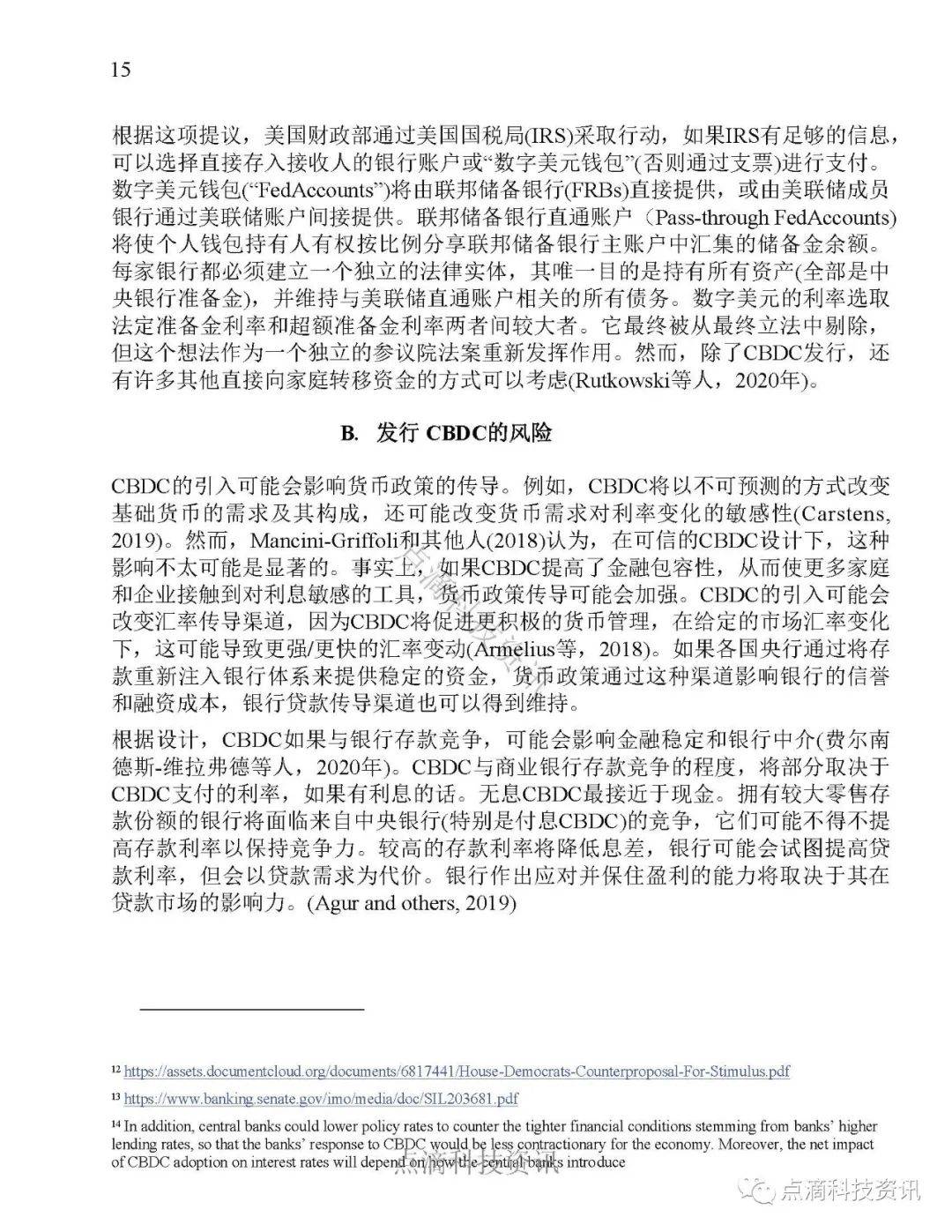 央行数字货币
