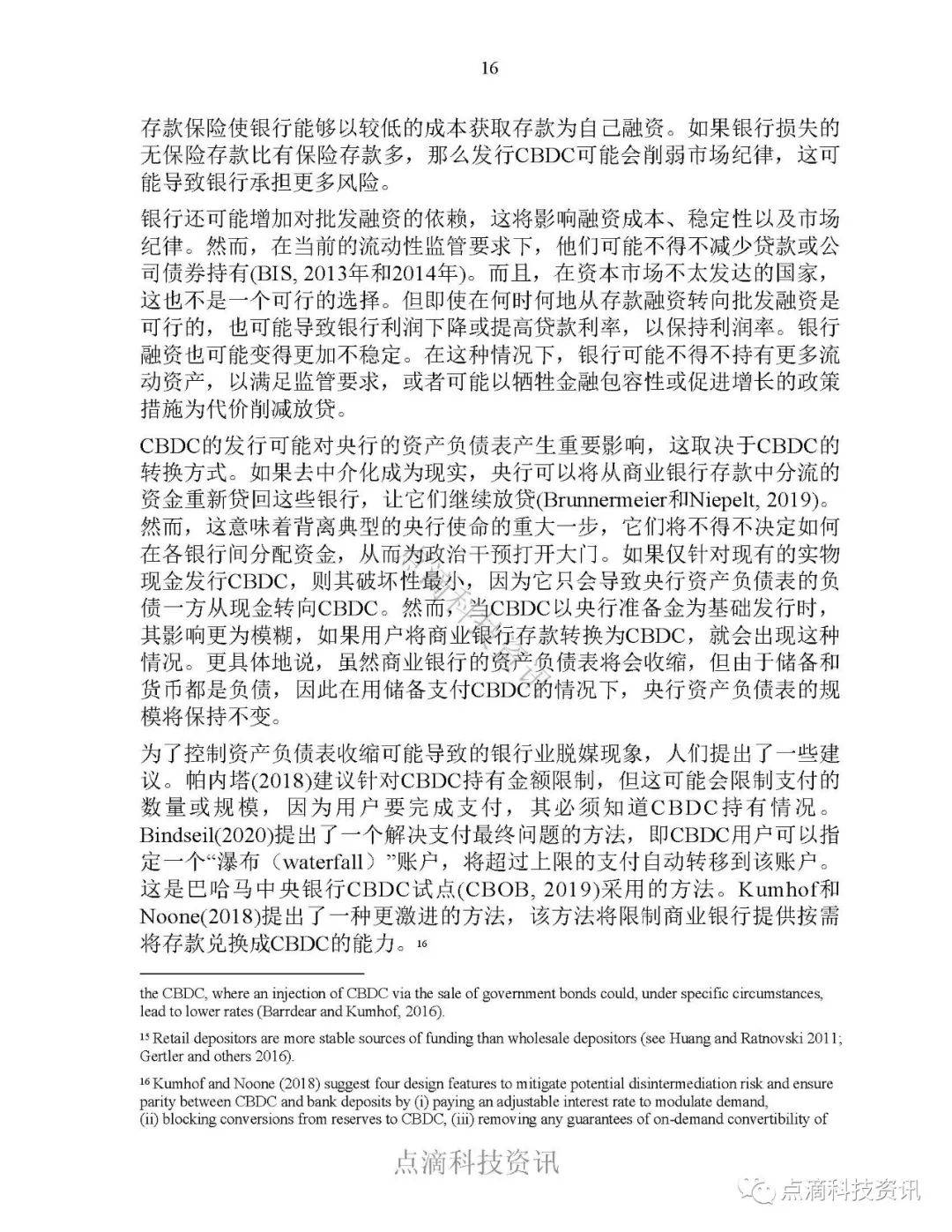 央行数字货币