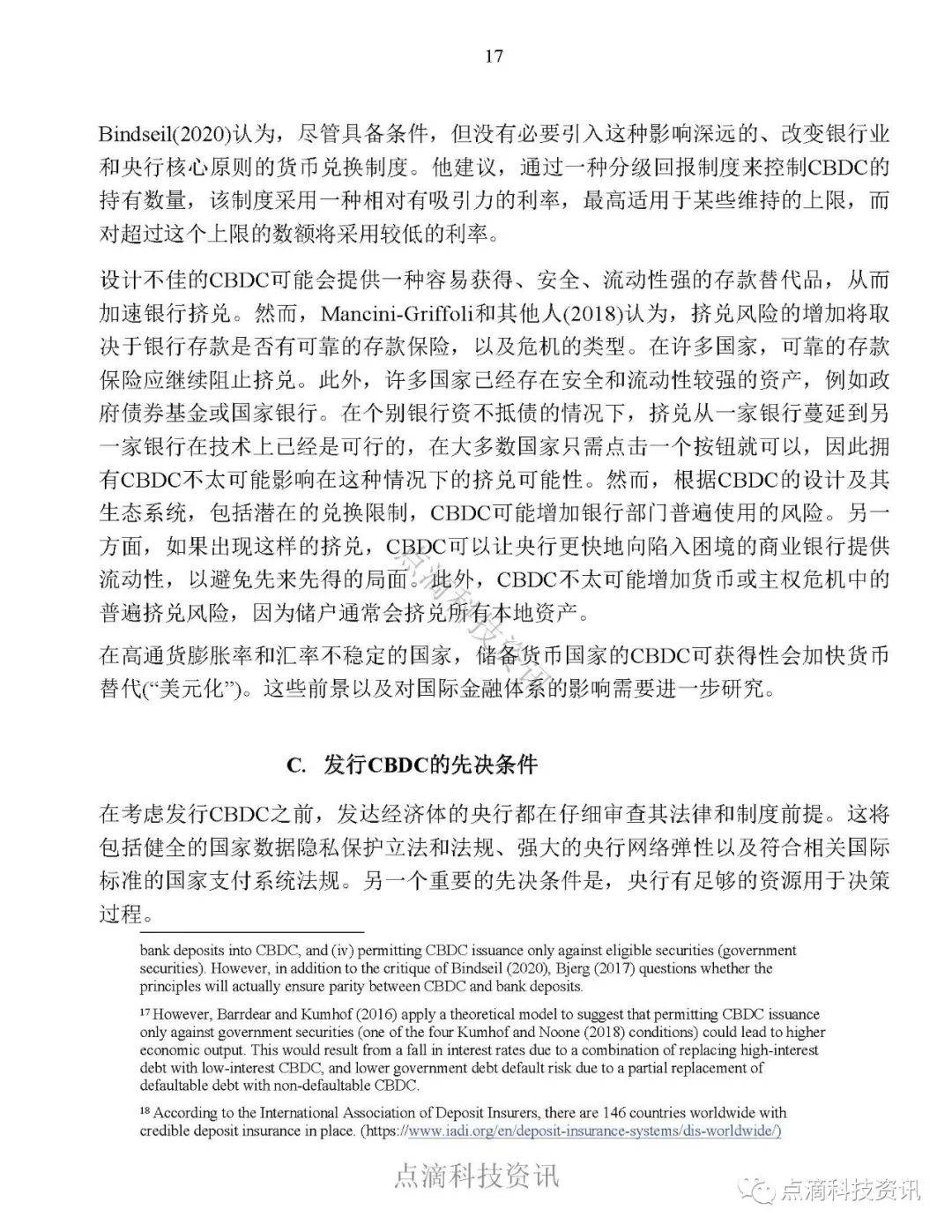 央行数字货币