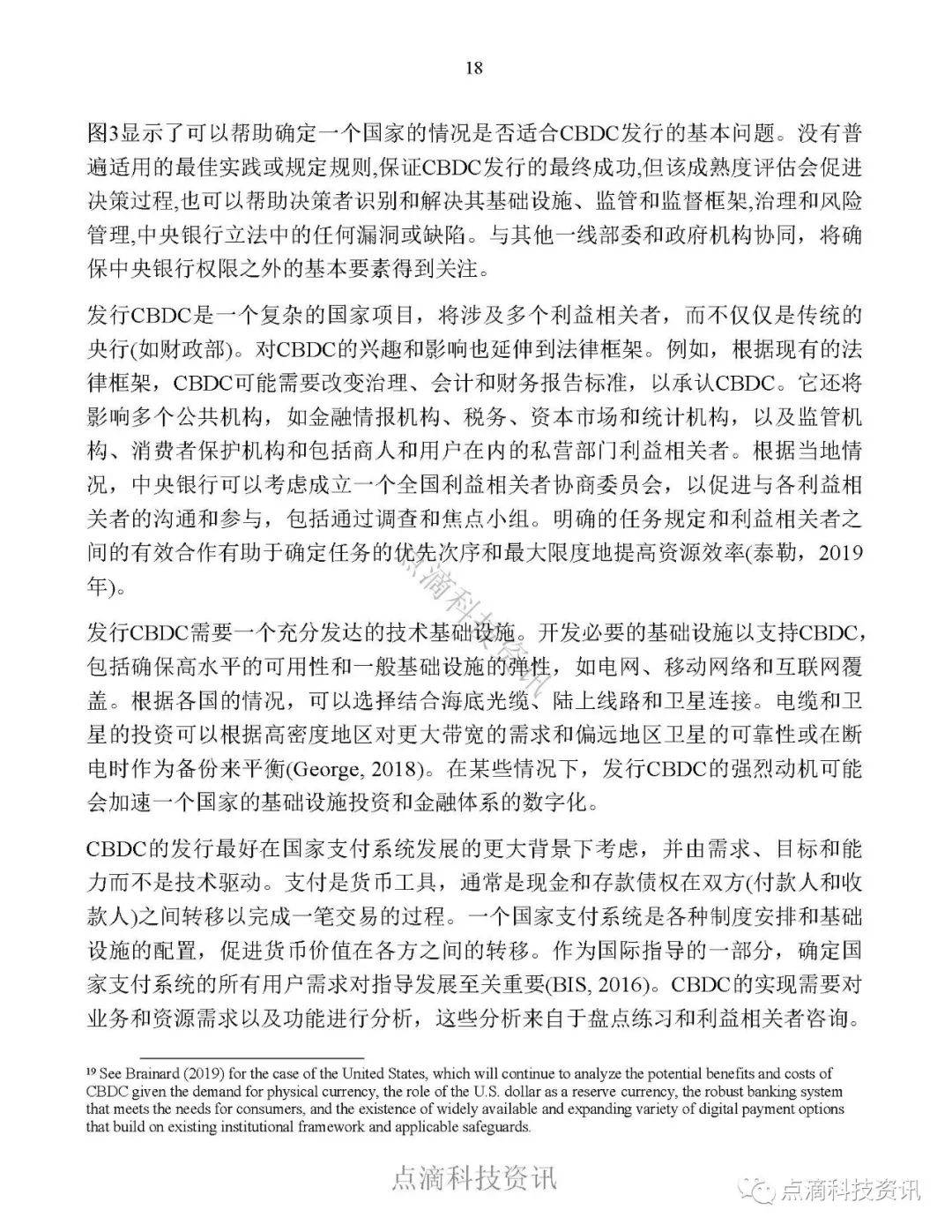央行数字货币