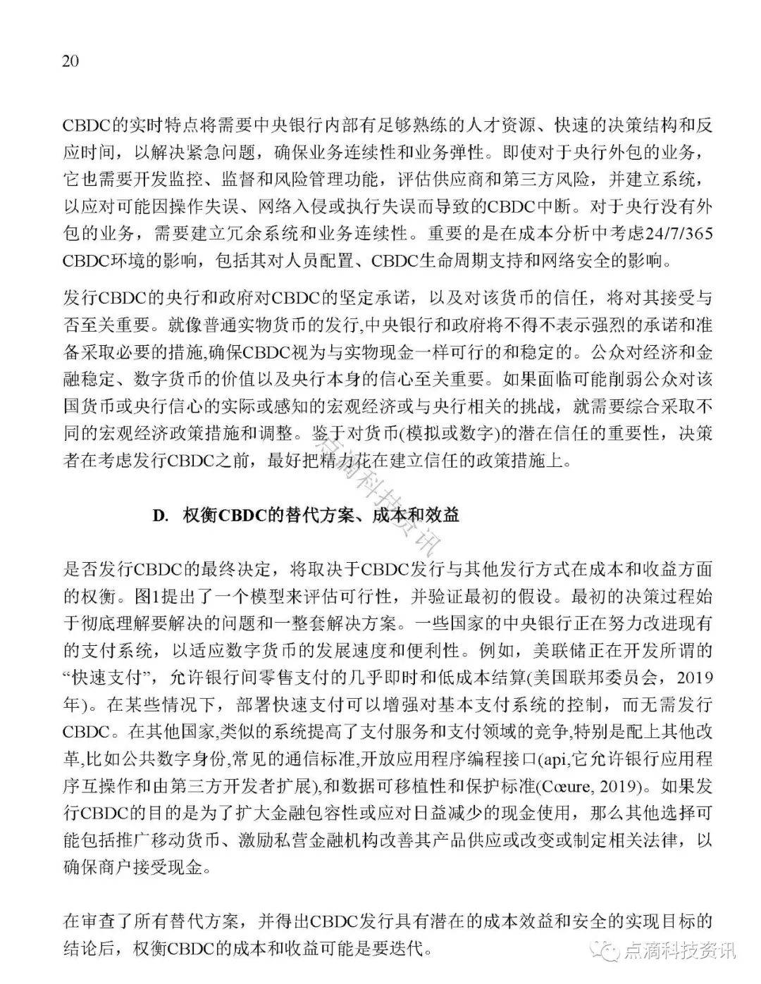 央行数字货币