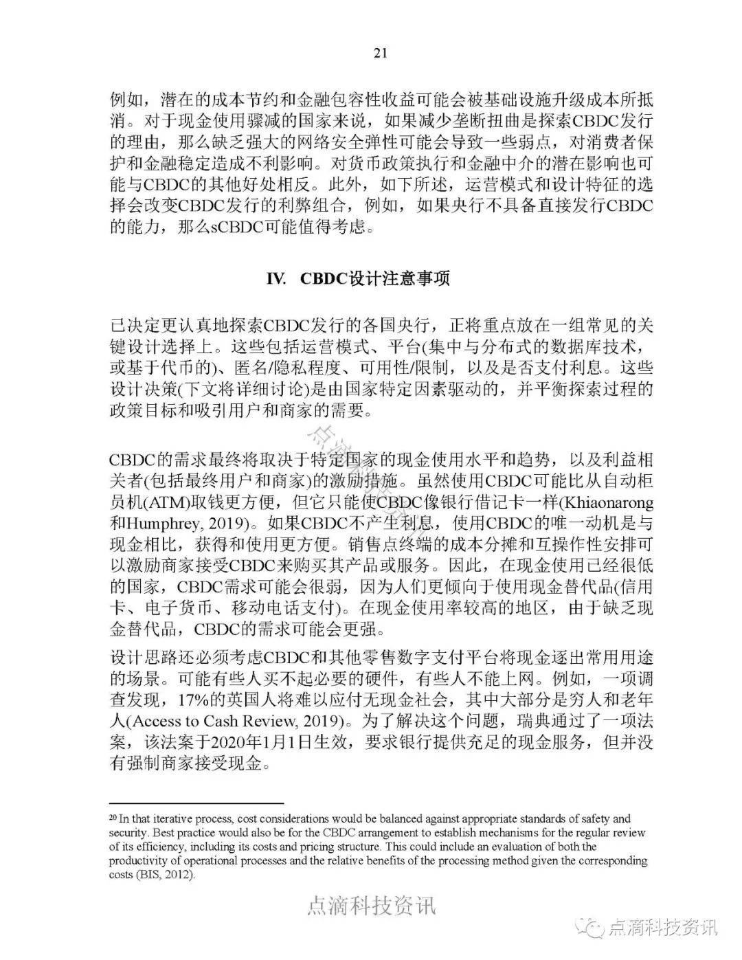 央行数字货币
