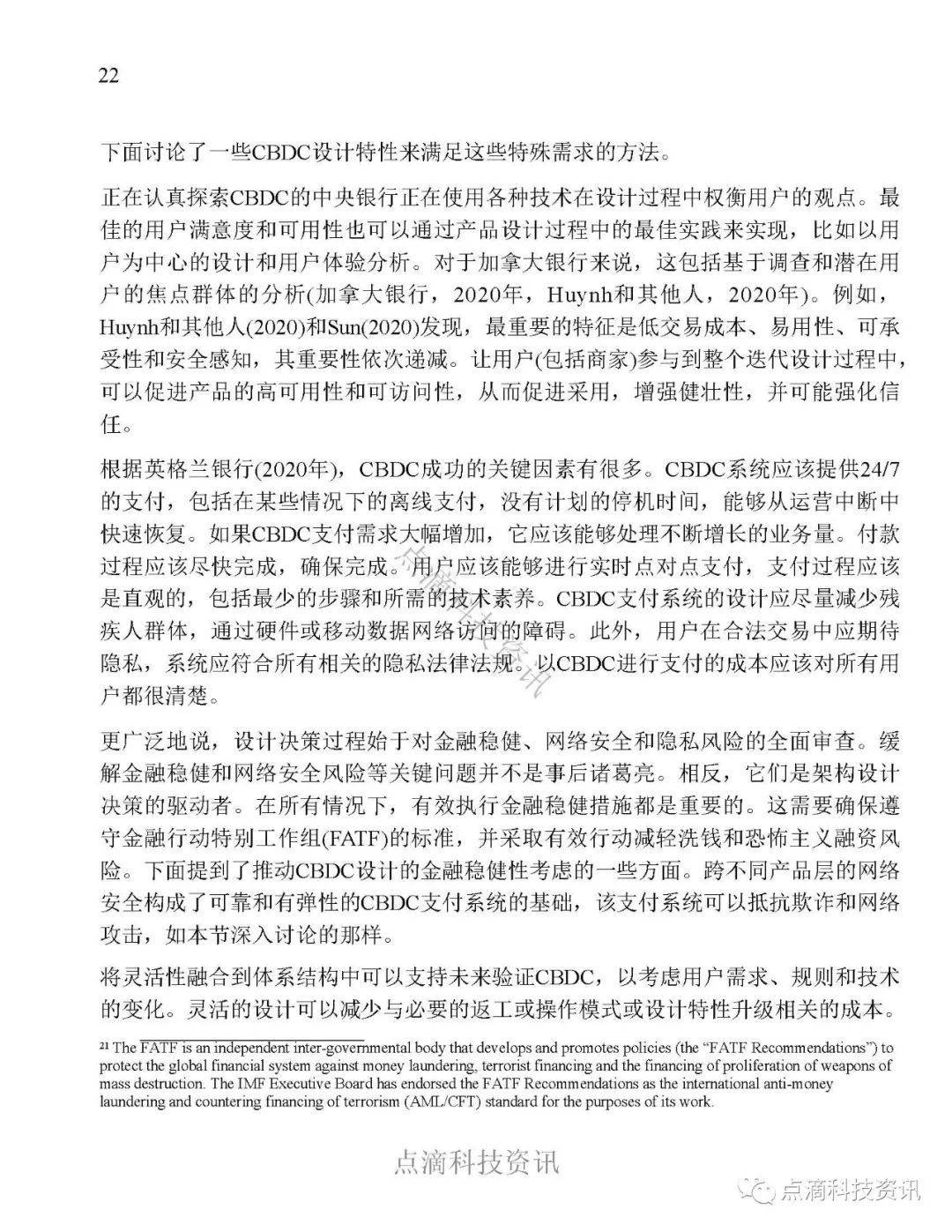 央行数字货币
