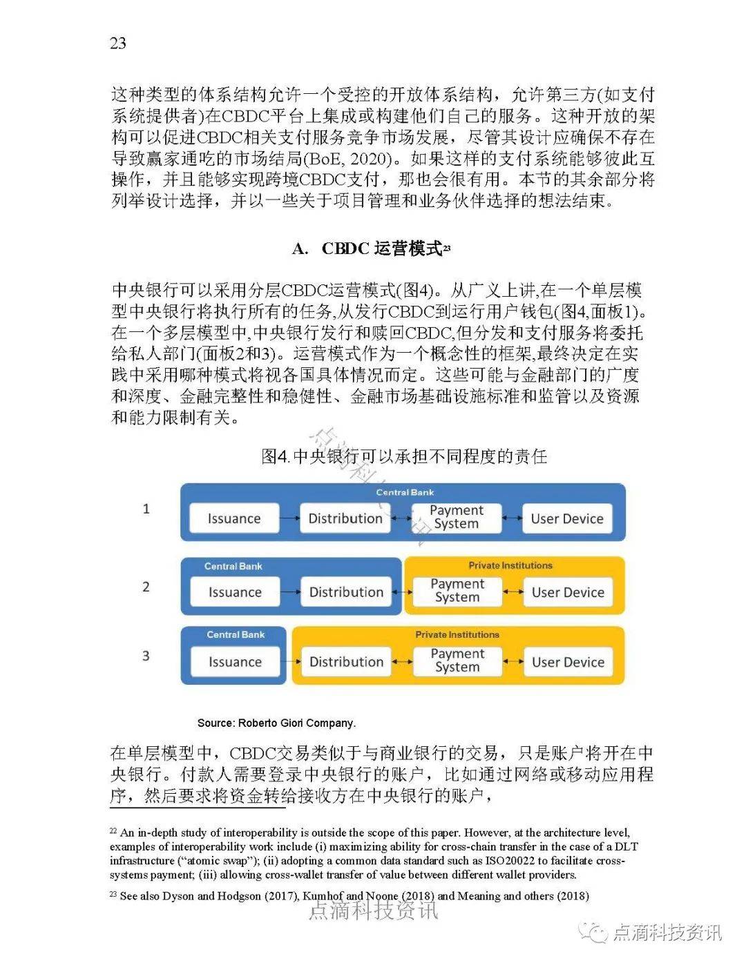 央行数字货币