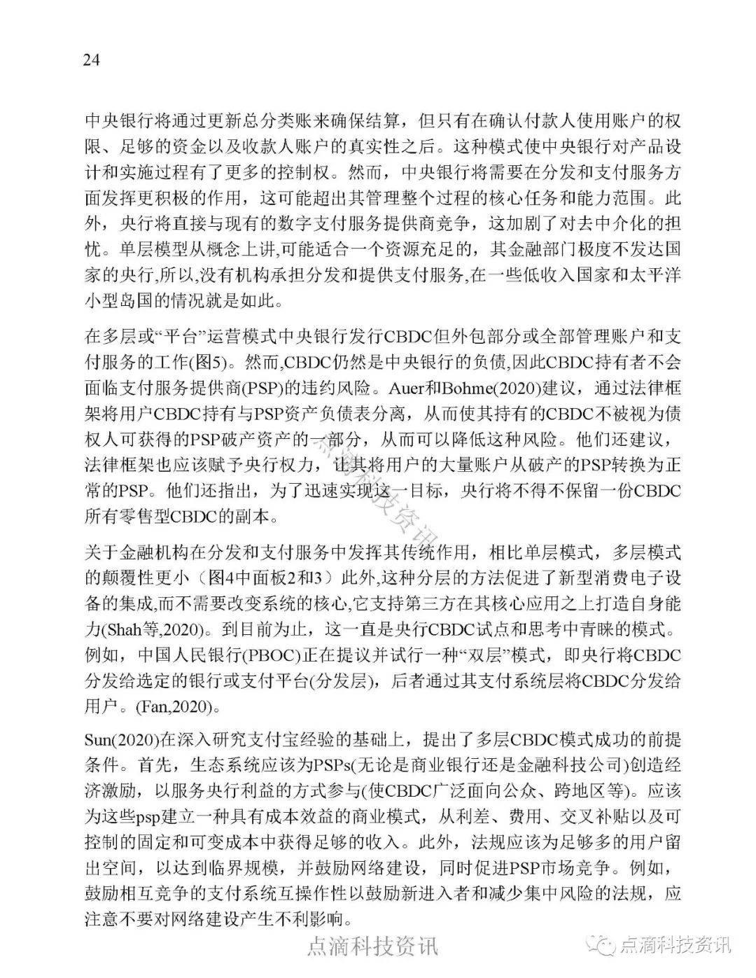 央行数字货币