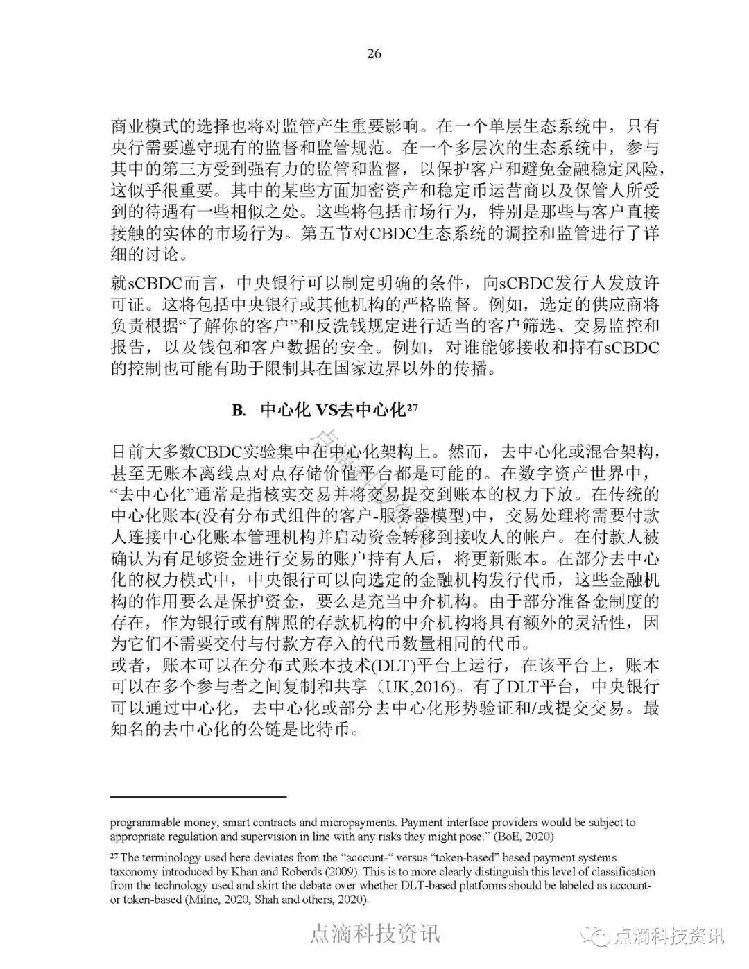 央行数字货币