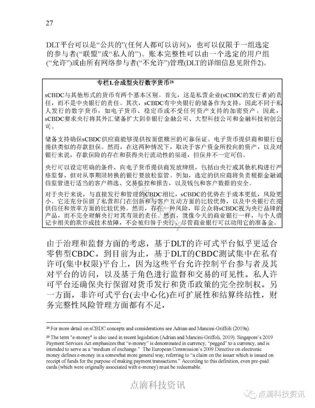 央行数字货币